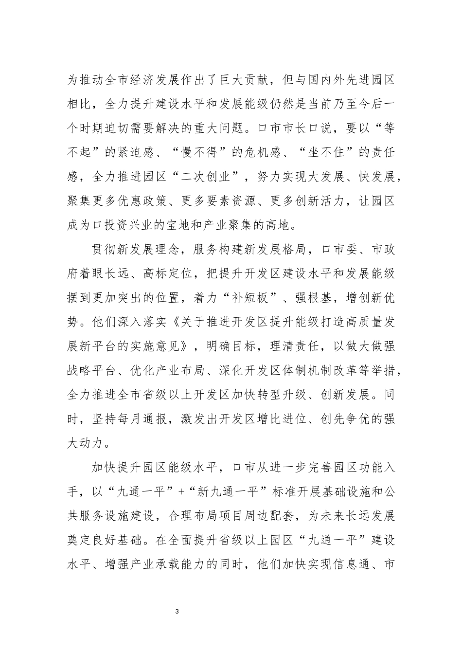 2022年9园区建设工作总结综述先进事迹.docx_第3页