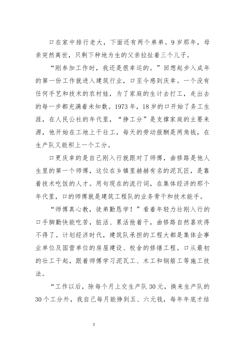 2022年7建筑安装施工工长工作总结五一劳动节先进事迹材料.docx_第2页