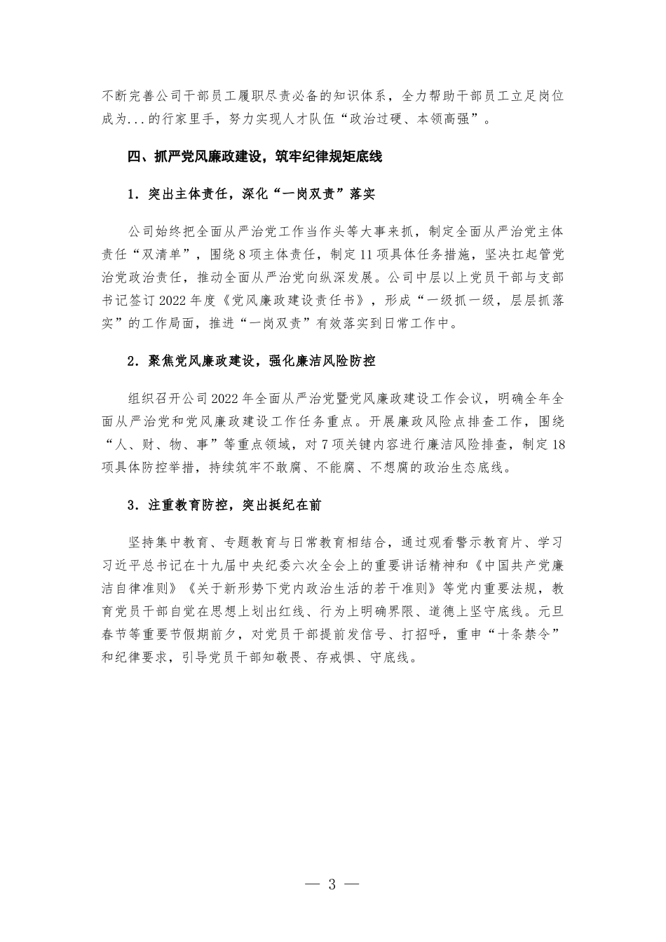 国企党支部2022年第一季度党建工作总结.docx_第3页