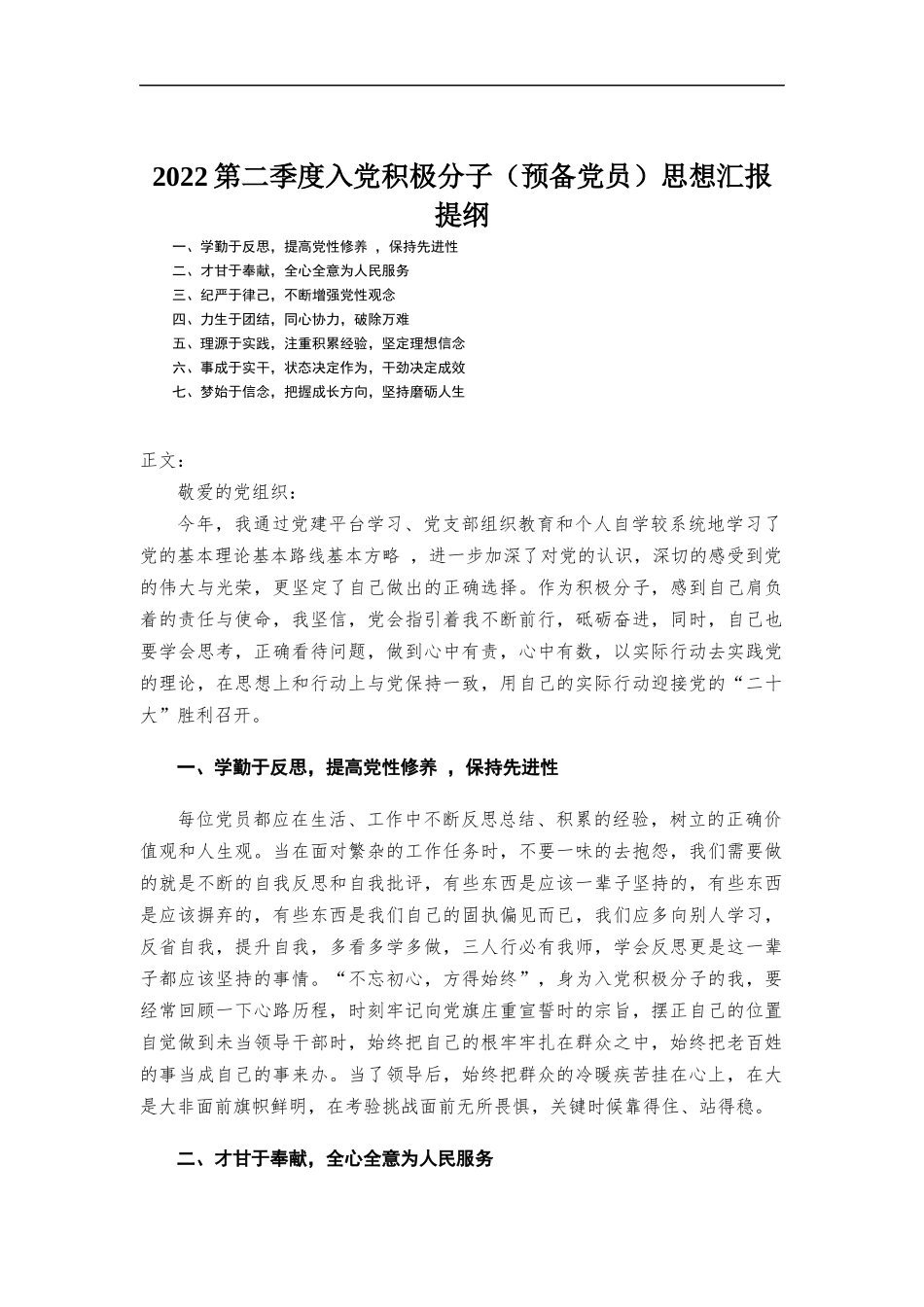 2022第二季度入党积极分子（预备党员）思想汇-报.docx_第1页
