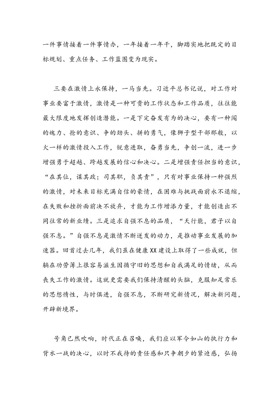 2022“解放思想转变作风”大讨论活动研讨心得发言稿【四篇合编】.docx_第3页