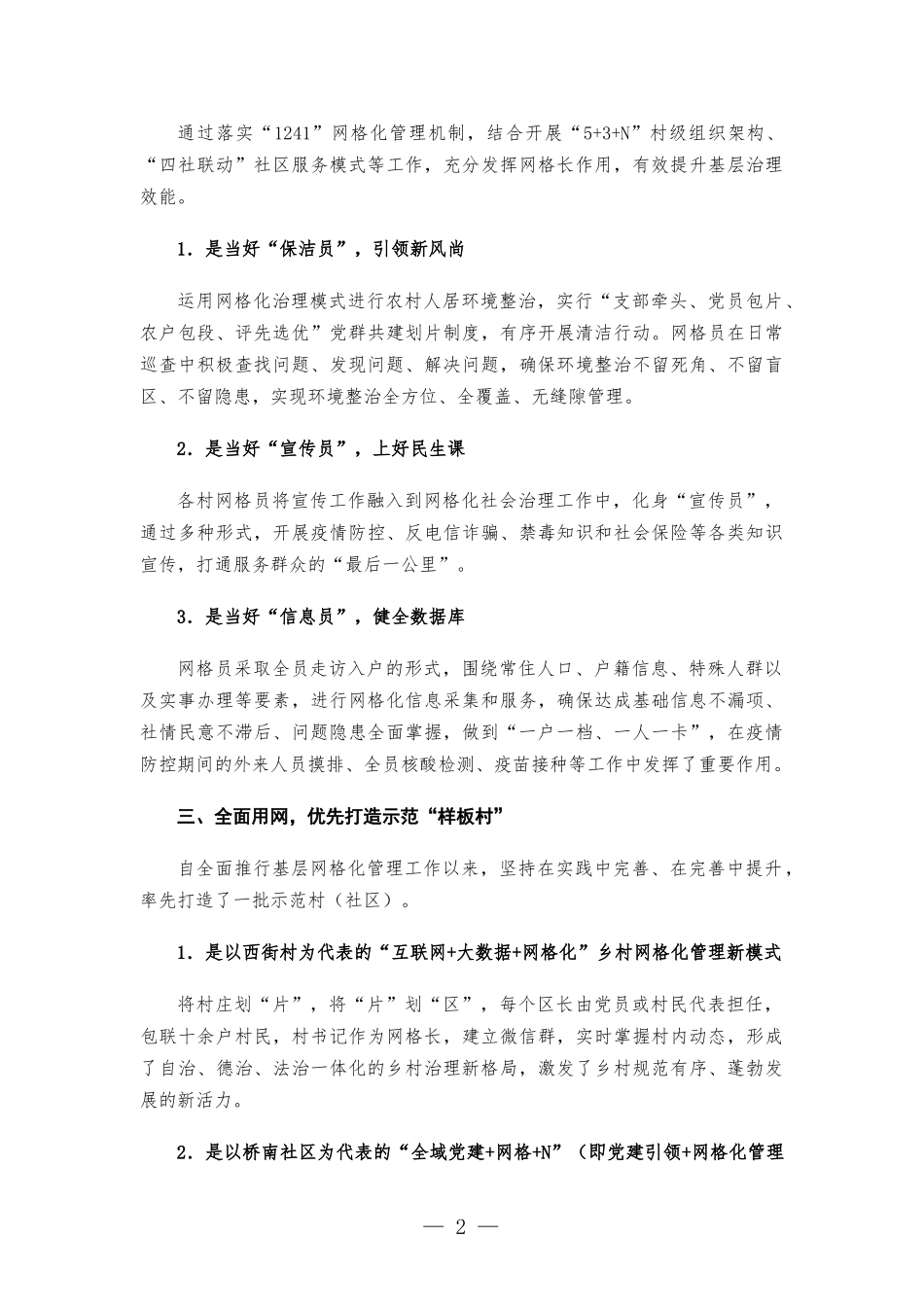 基层网格化治理工作汇-报.docx_第2页