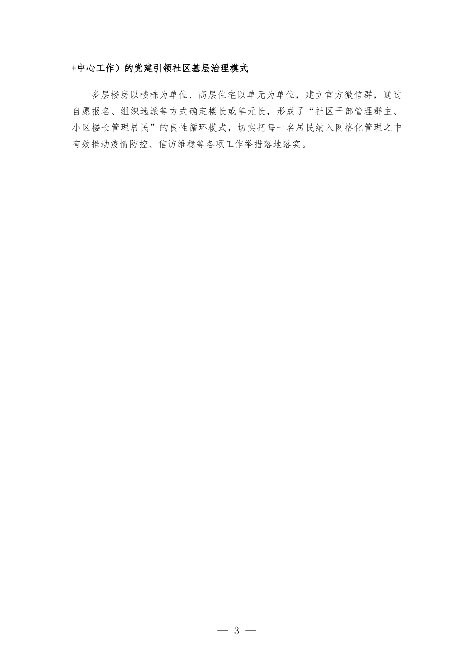 基层网格化治理工作汇-报.docx_第3页