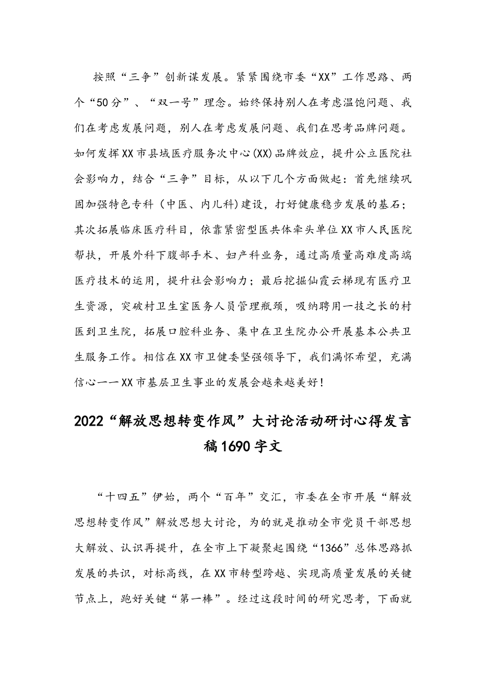 “解放思想谋发展、转变作风办实事”活动专题研讨心得体会发言稿【四篇】合集.docx_第2页