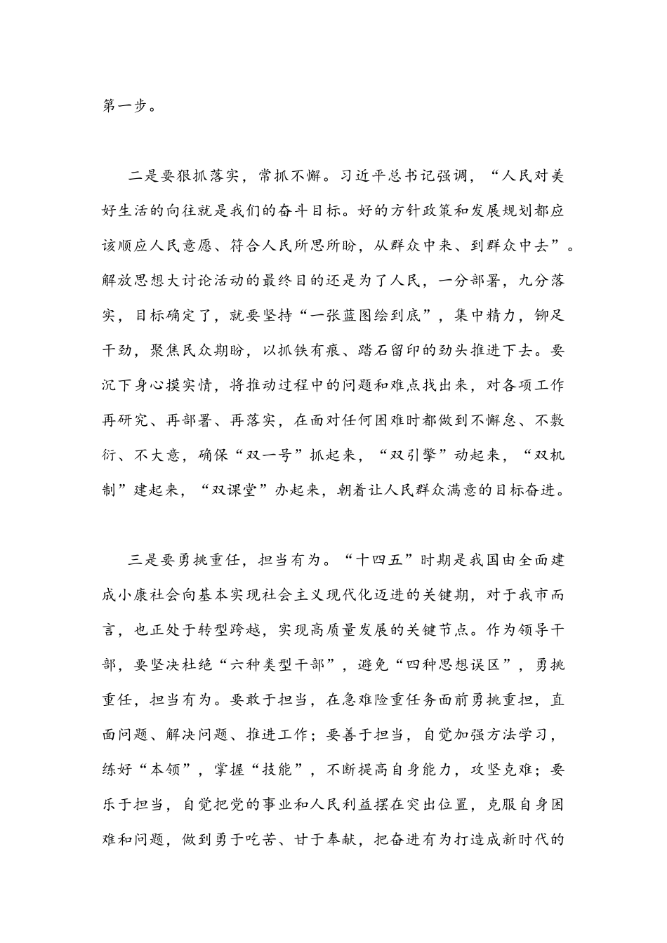 4篇合编“解放思想转变作风”大讨论活动研讨心得发言稿2022年.docx_第2页