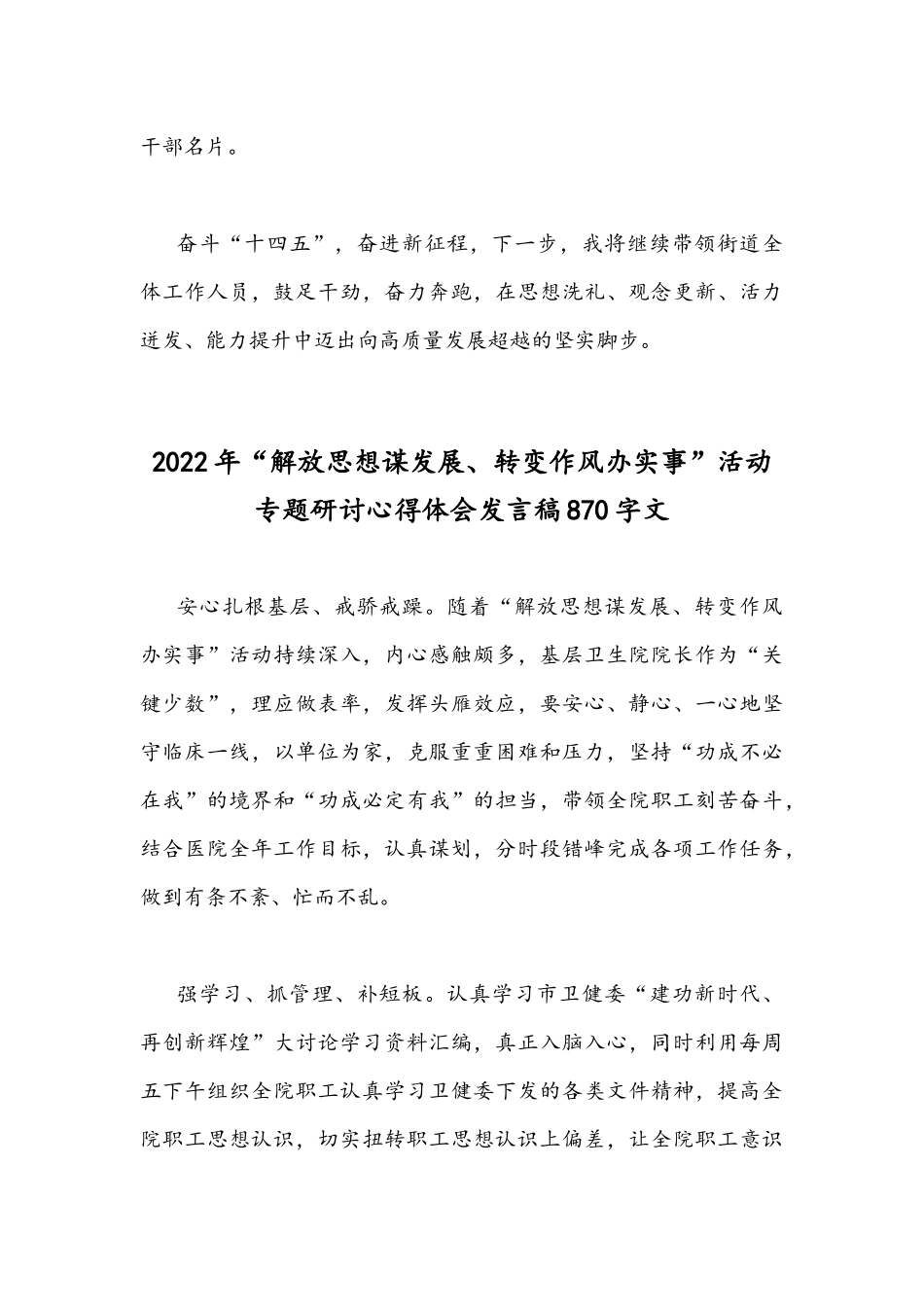 4篇合编“解放思想转变作风”大讨论活动研讨心得发言稿2022年.docx_第3页