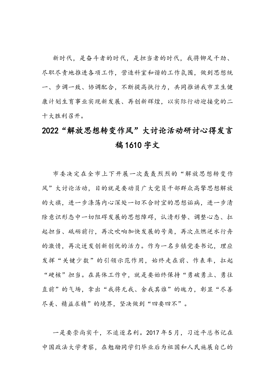 2022年“解放思想谋发展、转变作风办实事”活动专题研讨心得体会发言稿（5篇）汇编篇.docx_第3页