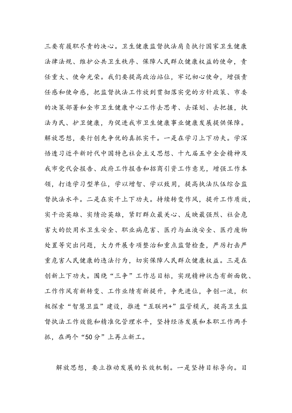 【四篇文汇编】“解放思想谋发展、转变作风办实事”活动专题研讨心得体会发言稿.docx_第2页