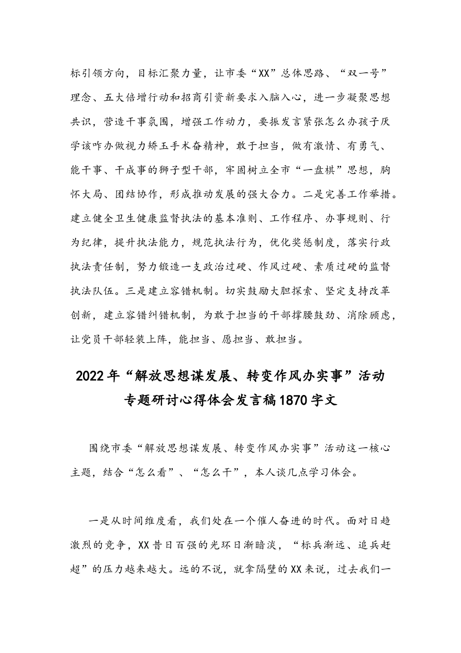 【四篇文汇编】“解放思想谋发展、转变作风办实事”活动专题研讨心得体会发言稿.docx_第3页