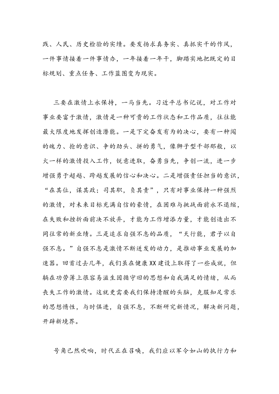2022年“解放思想转变作风”大讨论活动研讨心得发言稿4篇供参考.docx_第3页