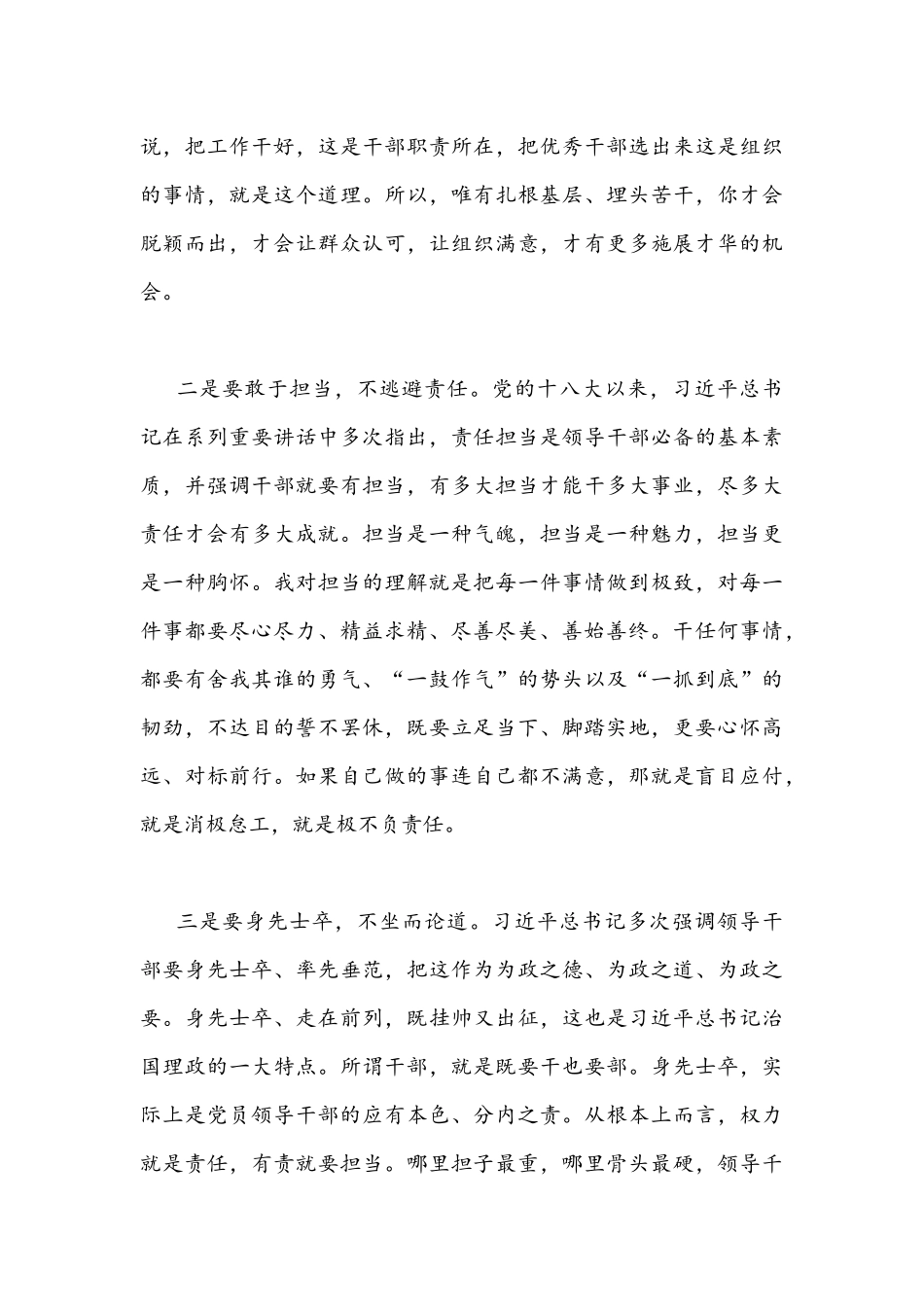 “解放思想转变作风”大讨论活动研讨心得发言稿【4篇文】2022年.docx_第2页