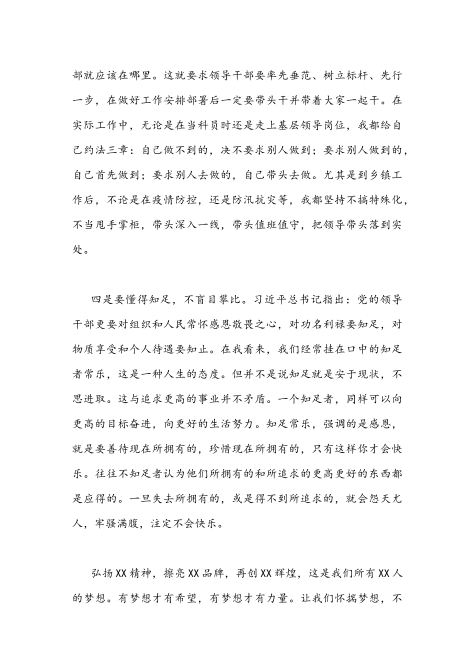 “解放思想转变作风”大讨论活动研讨心得发言稿【4篇文】2022年.docx_第3页