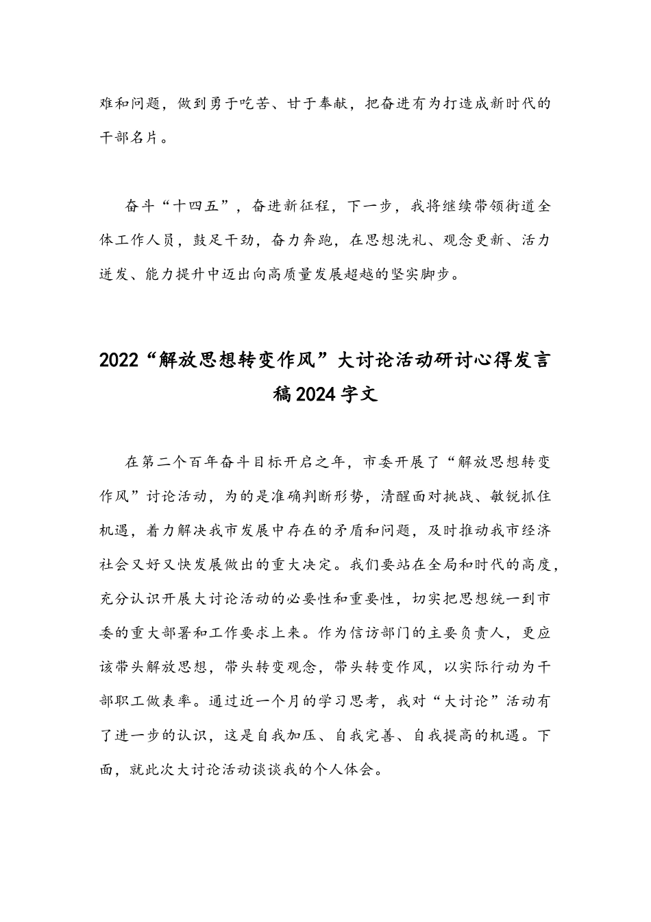 解放思想转变作风大讨论活动研讨心得发言稿2022年【四篇】汇编.docx_第3页