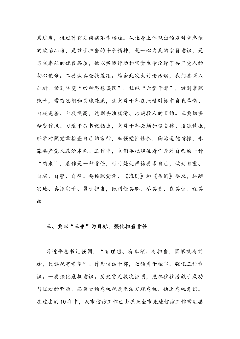 （4篇汇编稿）2022年“解放思想转变作风”大讨论活动研讨心得发言稿.docx_第3页