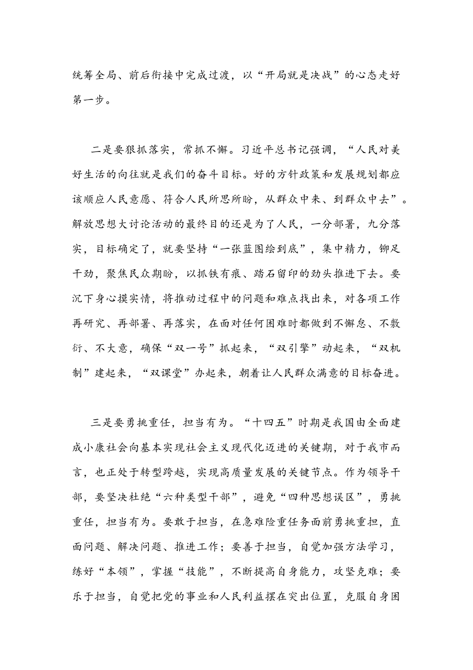 2022年｛四份通用｝“解放思想转变作风”大讨论活动研讨心得发言稿汇编.docx_第2页