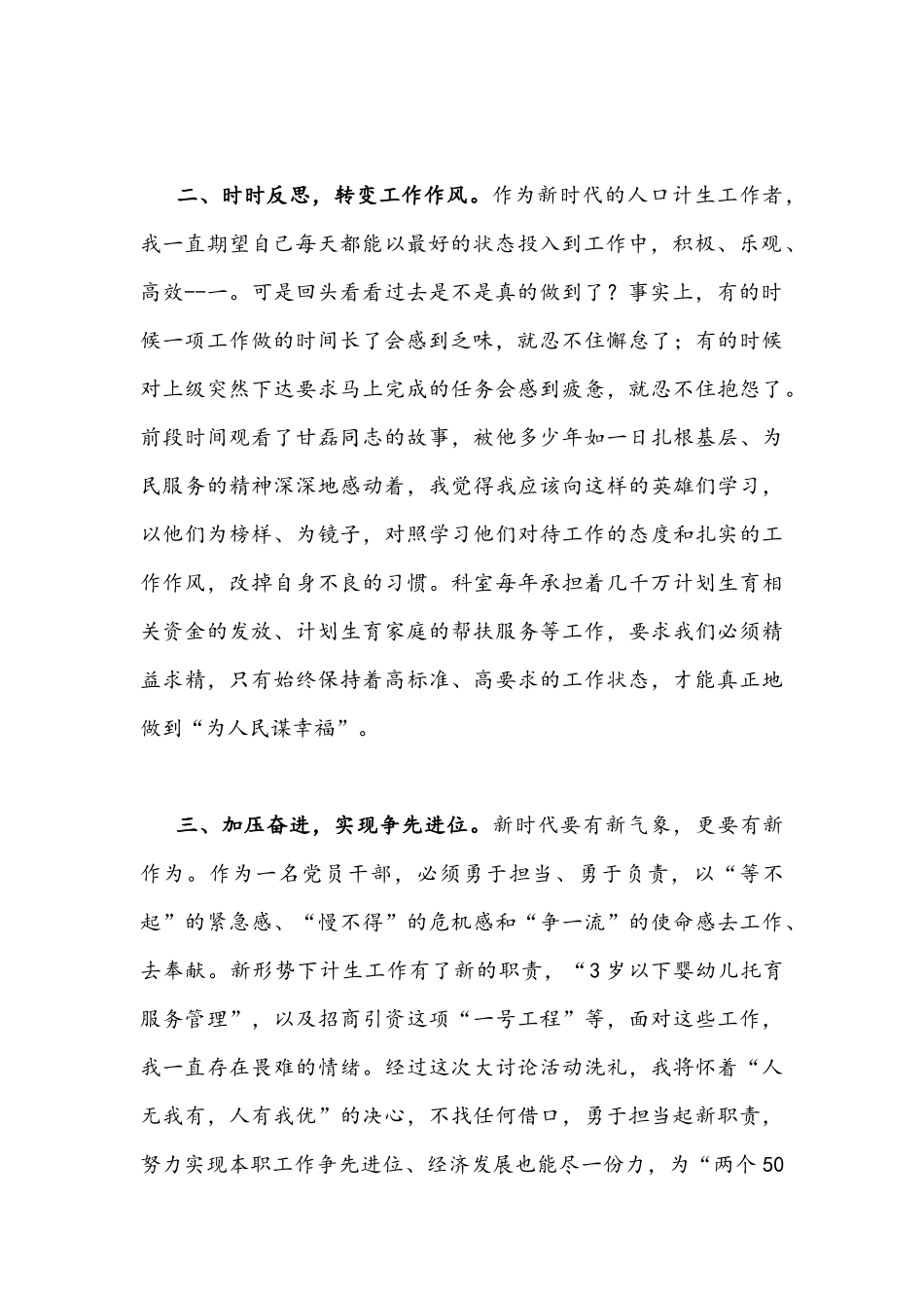 （4份文）“解放思想谋发展、转变作风办实事”活动专题研讨心得体会发言稿【汇编供参考】.docx_第2页