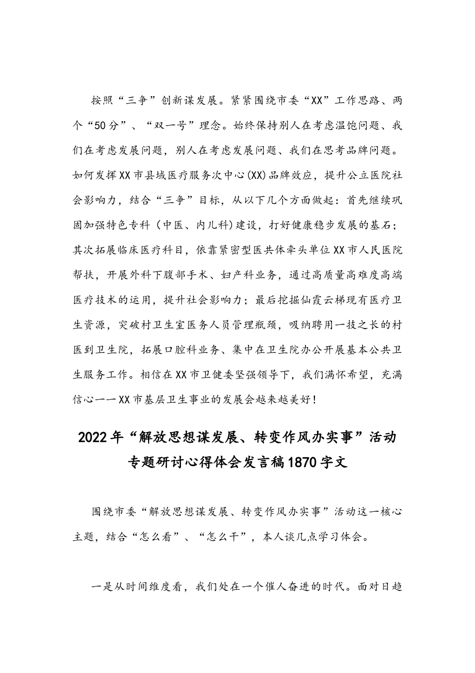 2022年（四篇）“解放思想谋发展、转变作风办实事”活动专题研讨心得体会发言稿【供参考】.docx_第2页