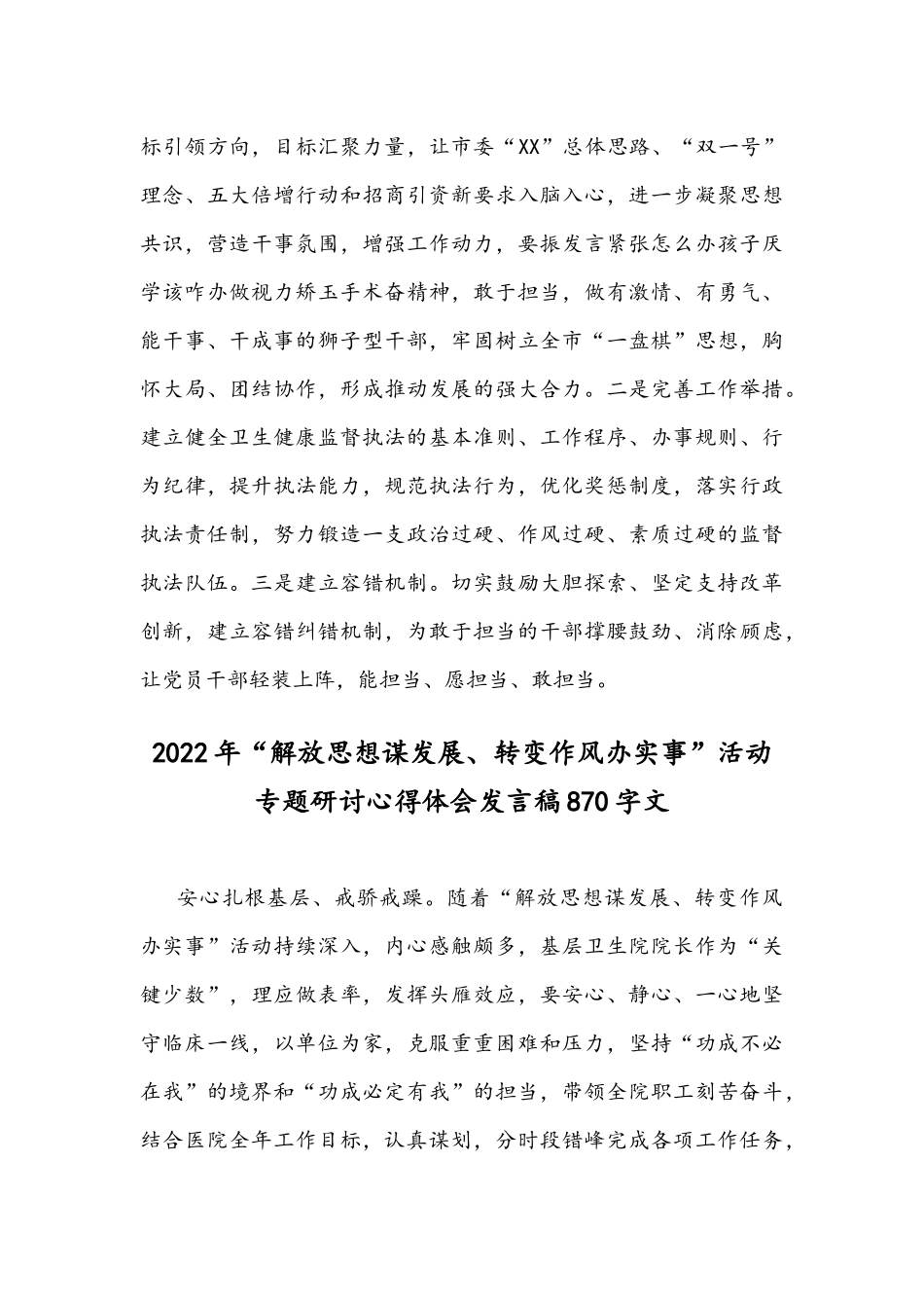 “解放思想谋发展、转变作风办实事”活动专题研讨心得体会发言稿【四篇通用稿】2022年.docx_第3页