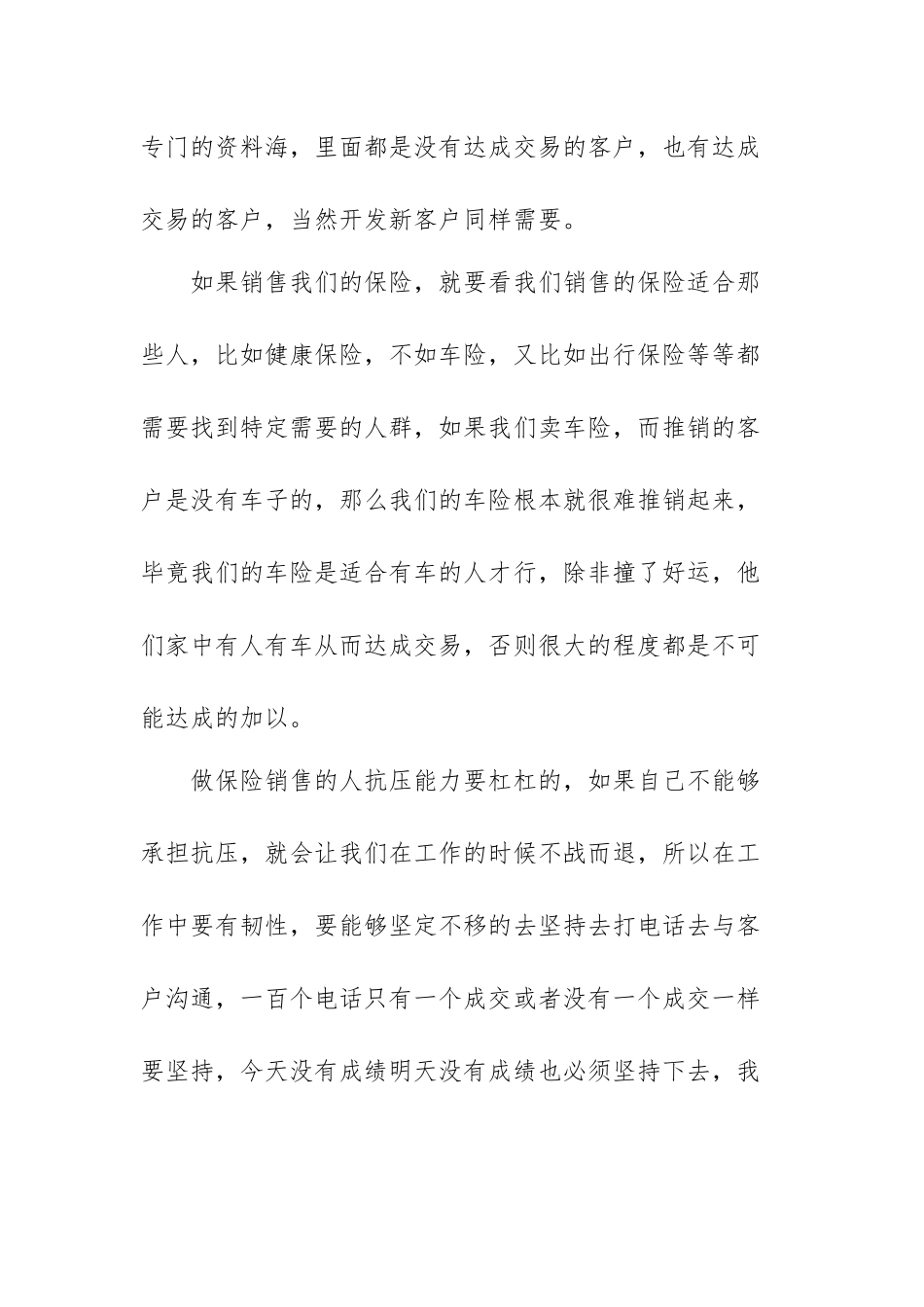 保险公司新员工培训心得体会总结范文（六篇）.docx_第2页