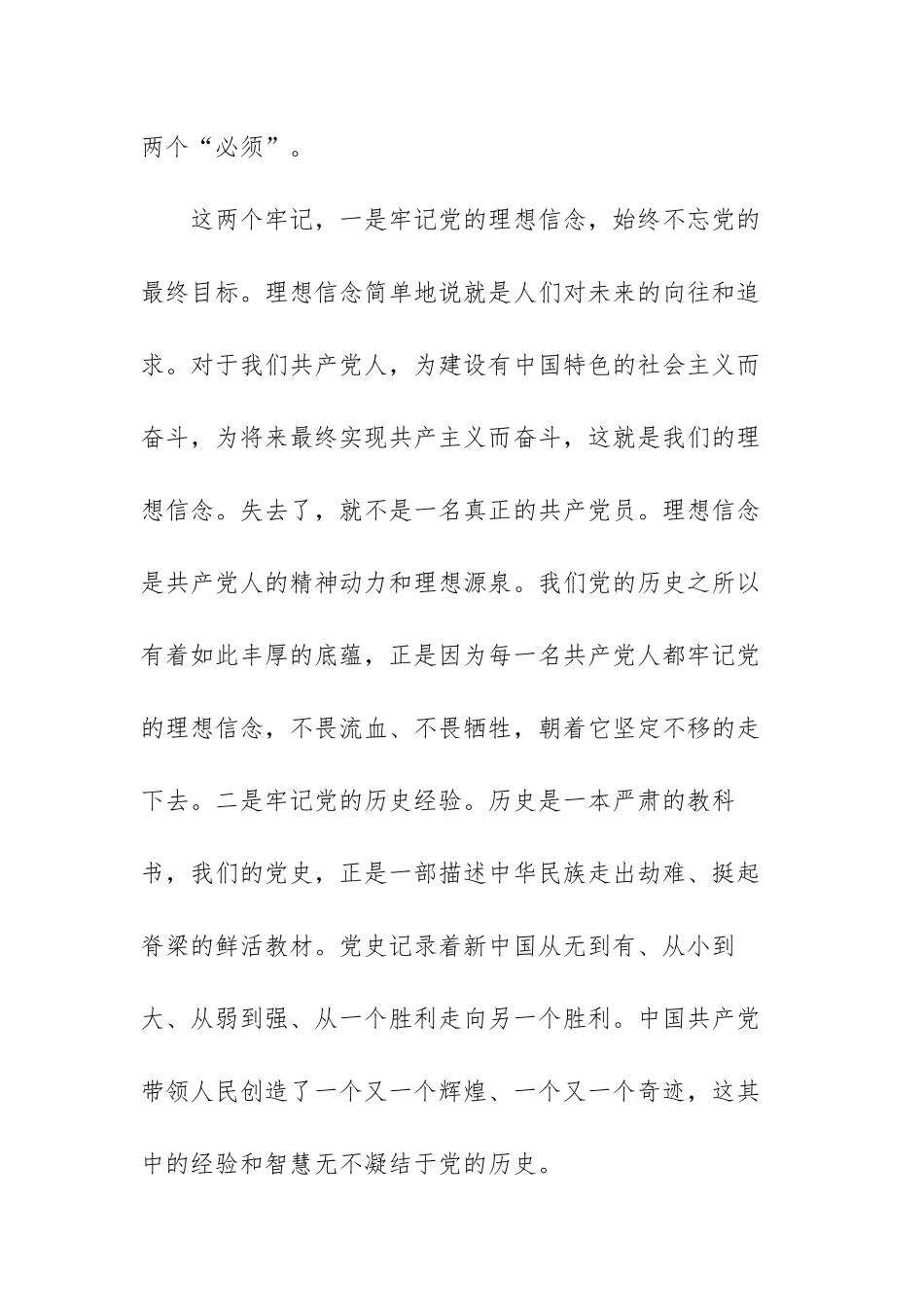党史学习教育心得体会范文（四篇）.docx_第2页