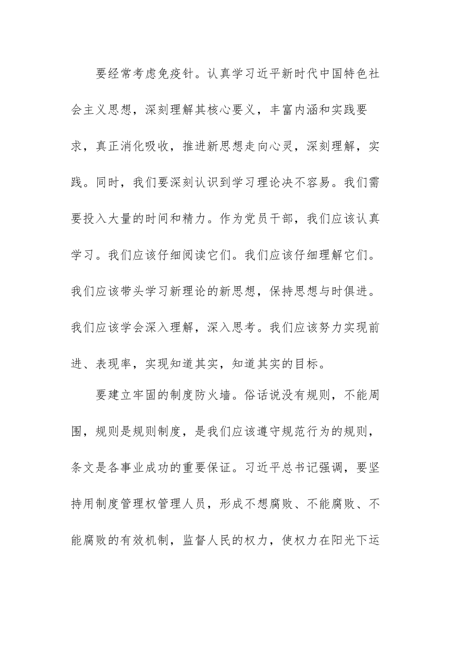 公职人员政务处分法心得体会范文（三篇）.docx_第2页