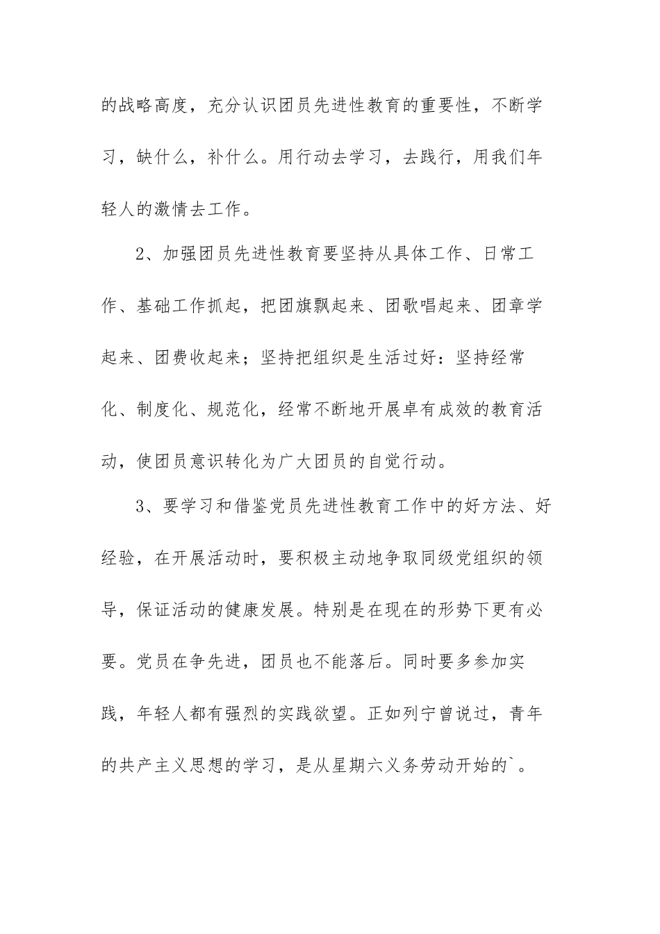 建团一百年生而逢盛世心得体会范文（五篇）.docx_第2页