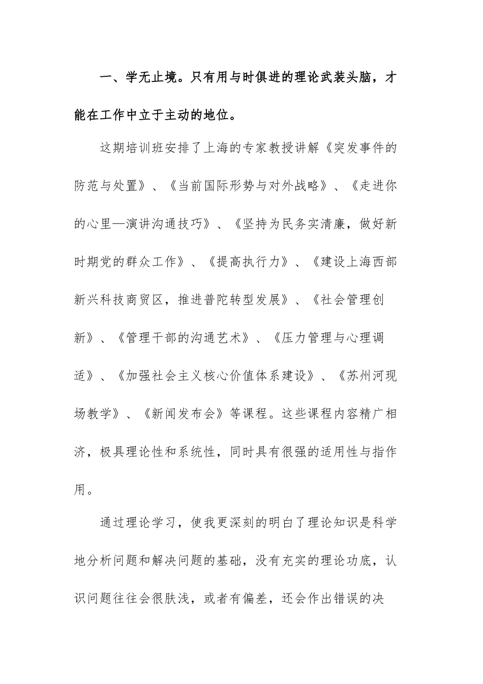 新时代基层干部培训心得范文（六篇）.docx_第2页