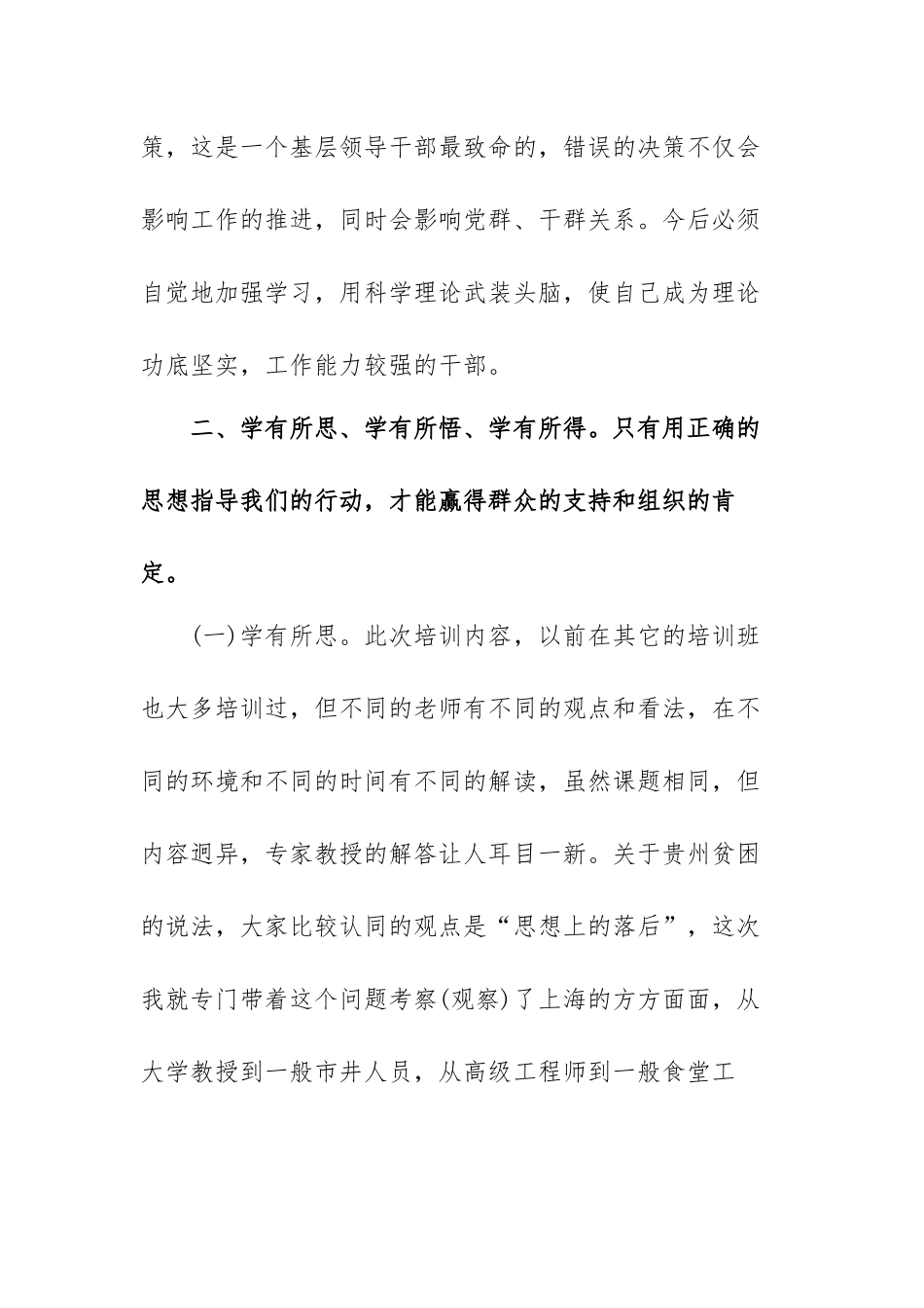 新时代基层干部培训心得范文（六篇）.docx_第3页