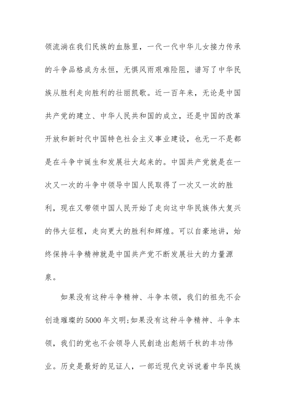 党员干部必须时刻保持自我革命的精神范文(五篇).docx_第2页