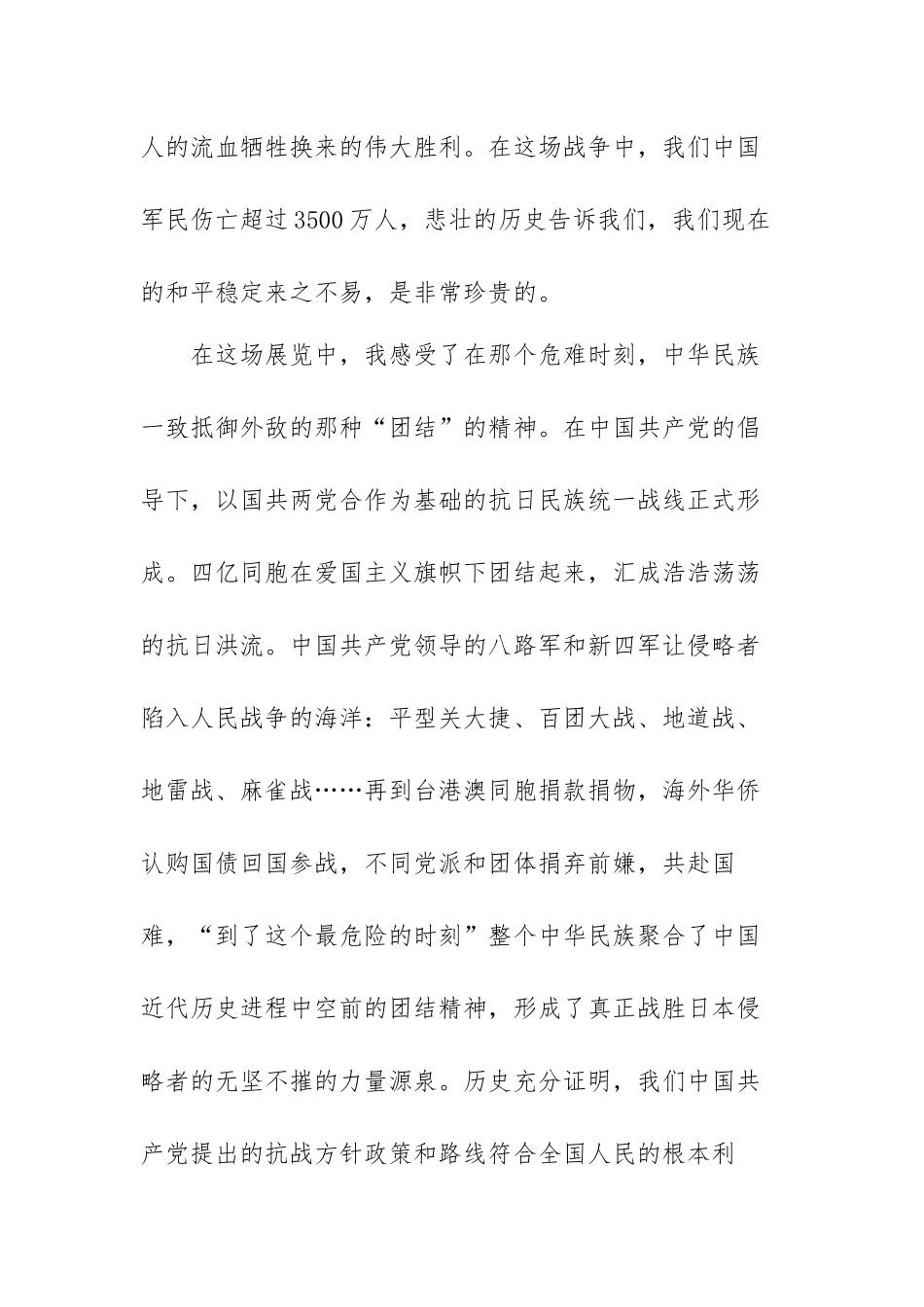 纪念抗战心得体会范文（精选五篇）.docx_第3页