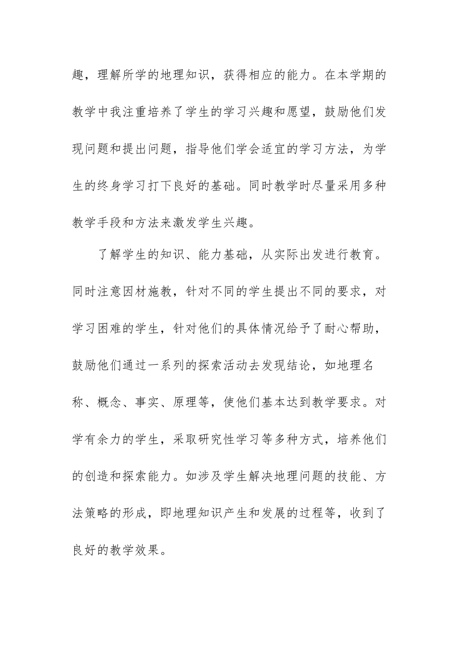 教师七月工作总结范文(通用五篇).docx_第2页