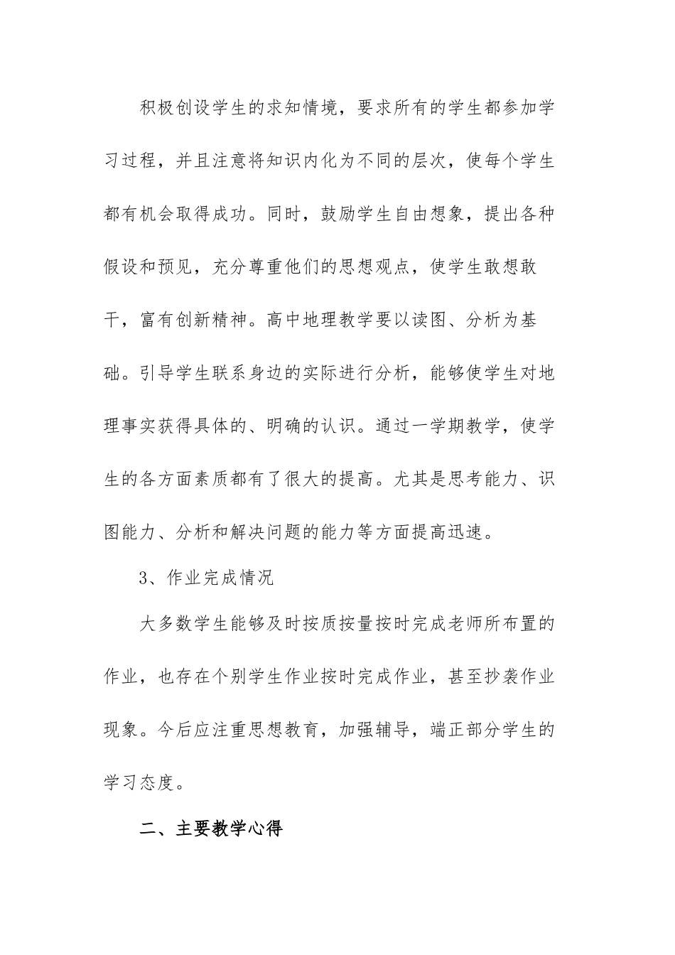 教师七月工作总结范文(通用五篇).docx_第3页