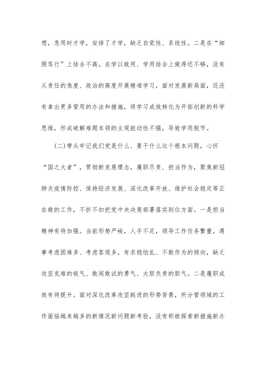 “五个带头”党史学习生活会对照材料2篇.docx_第2页