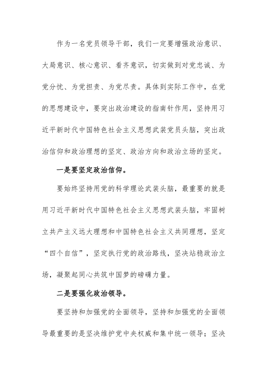 落实全面从严治党主体责任规定心得范文（三篇）.docx_第2页