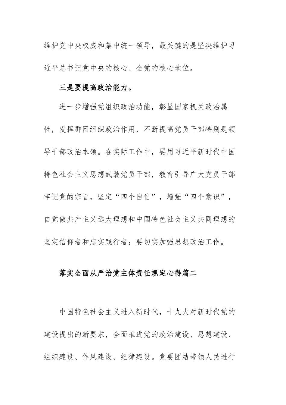落实全面从严治党主体责任规定心得范文（三篇）.docx_第3页