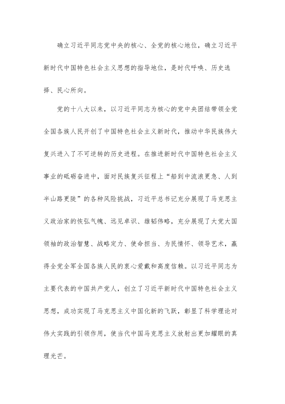 2022研讨发言材料：深刻认识“两个确立”的重大意义.docx_第2页