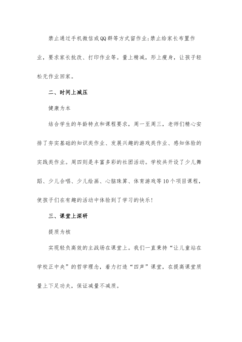 2022年双减后校本教研工作总结材料.docx_第2页