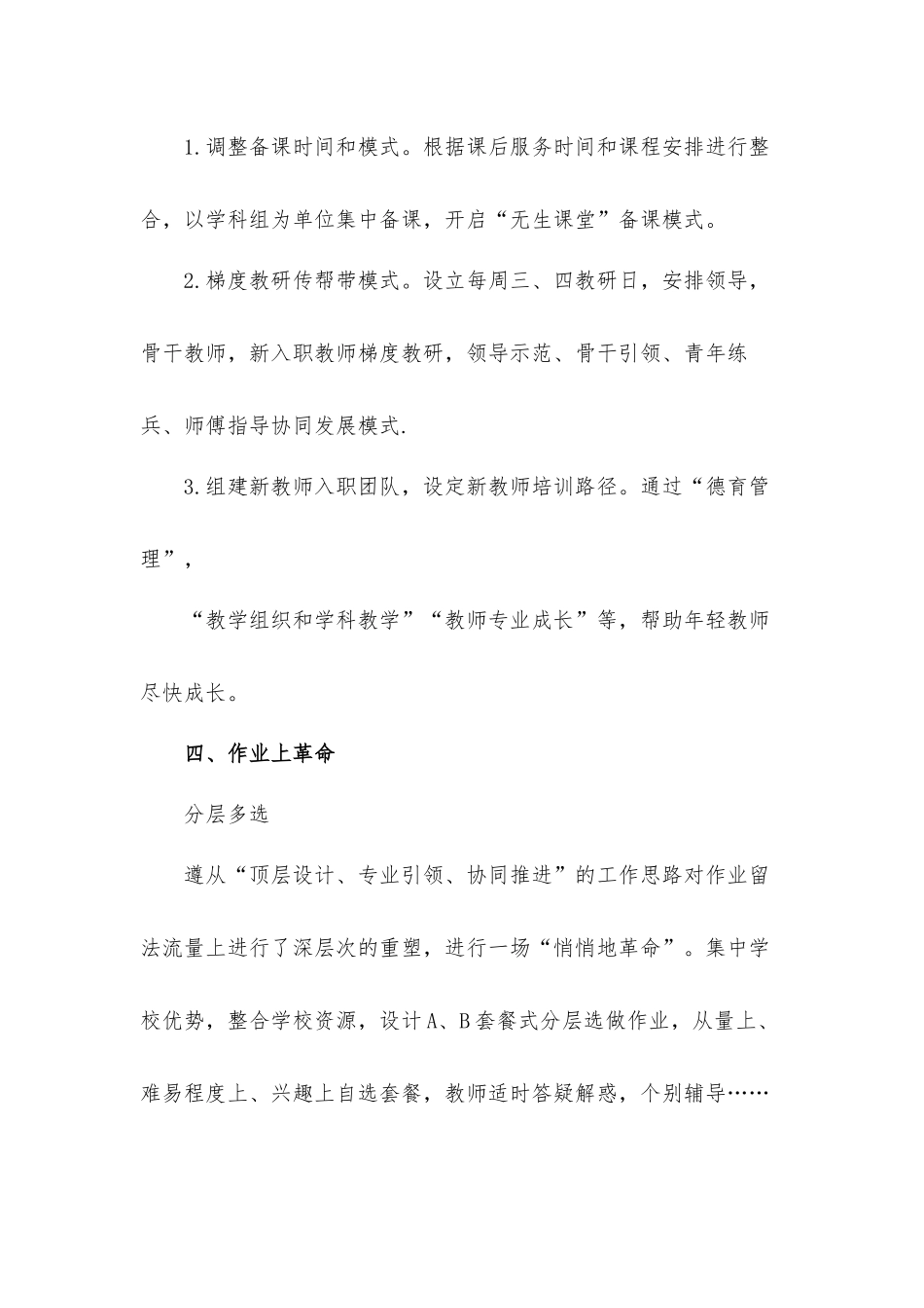 2022年双减后校本教研工作总结材料.docx_第3页