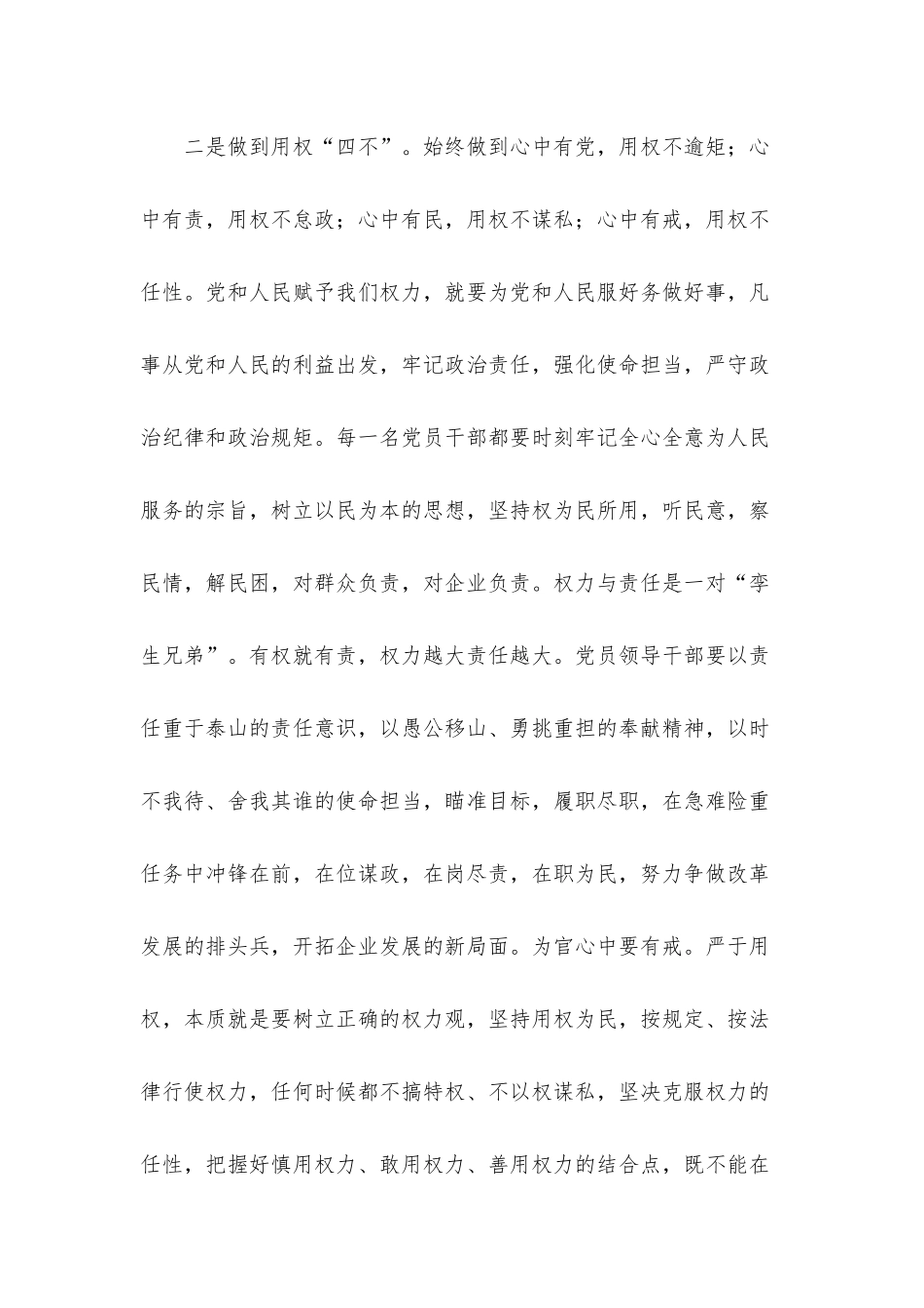 关于树立正确的权力观做严以用权的模范微党课讲稿材料.docx_第3页