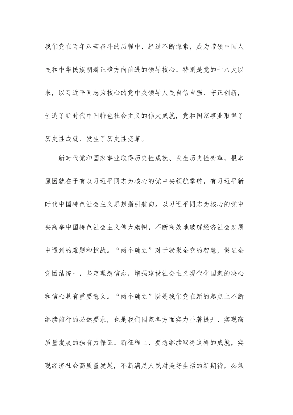 2022专题党课讲稿：“两个确立”的历史决定性意义.docx_第2页