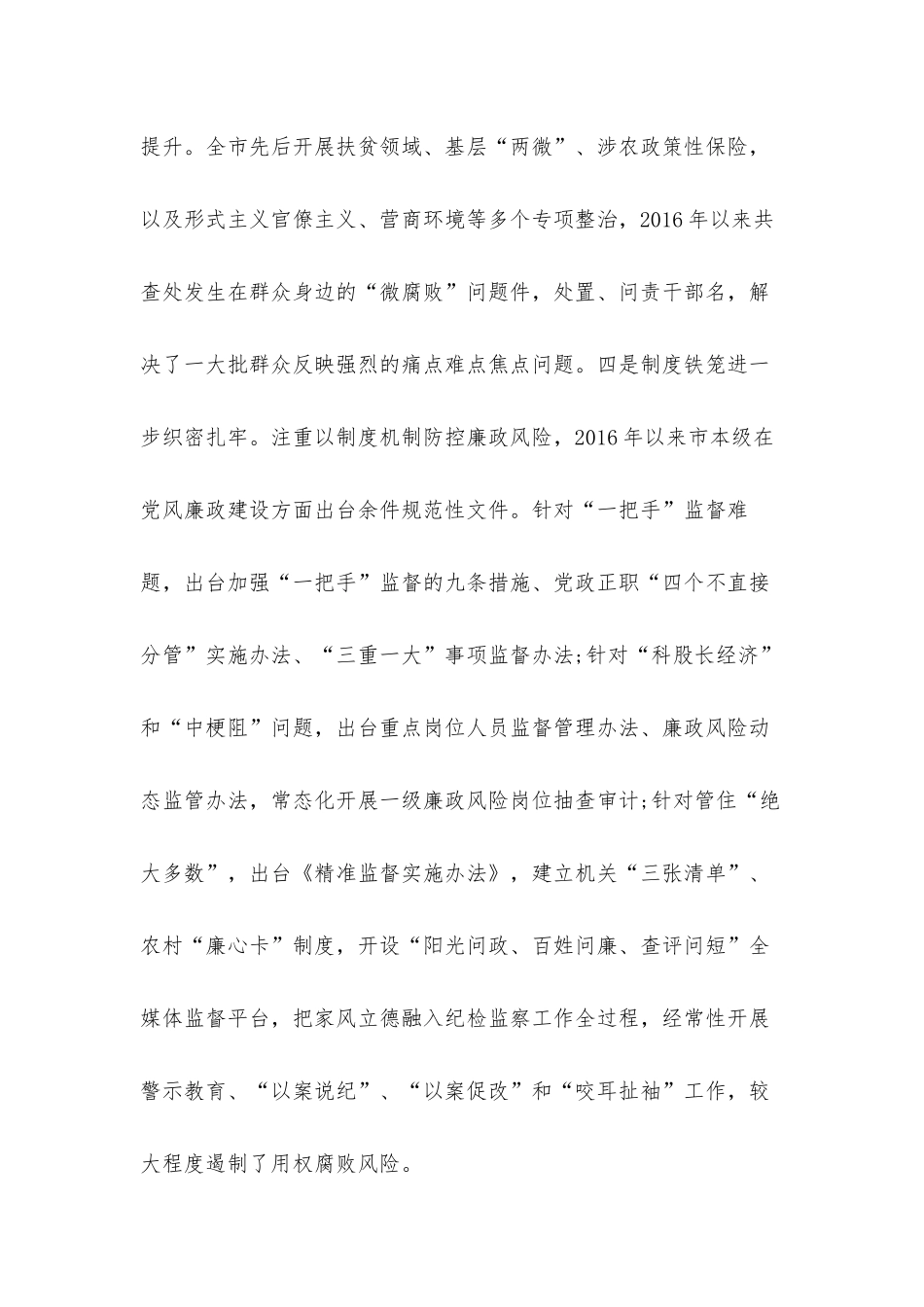 纪检监察干部专题党课讲稿三篇.docx_第3页