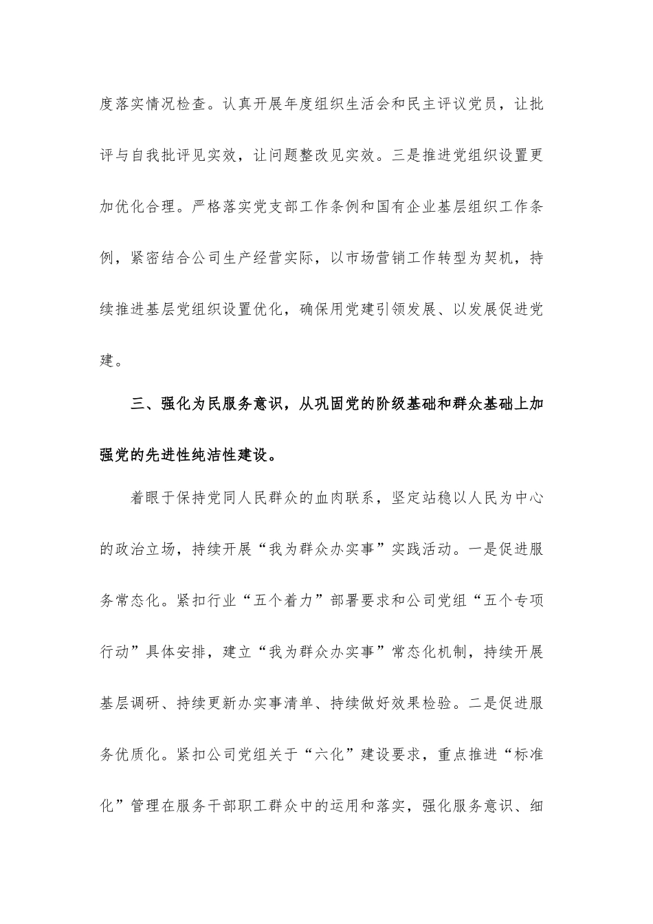 党建引领企业发展工作发言材料.docx_第3页