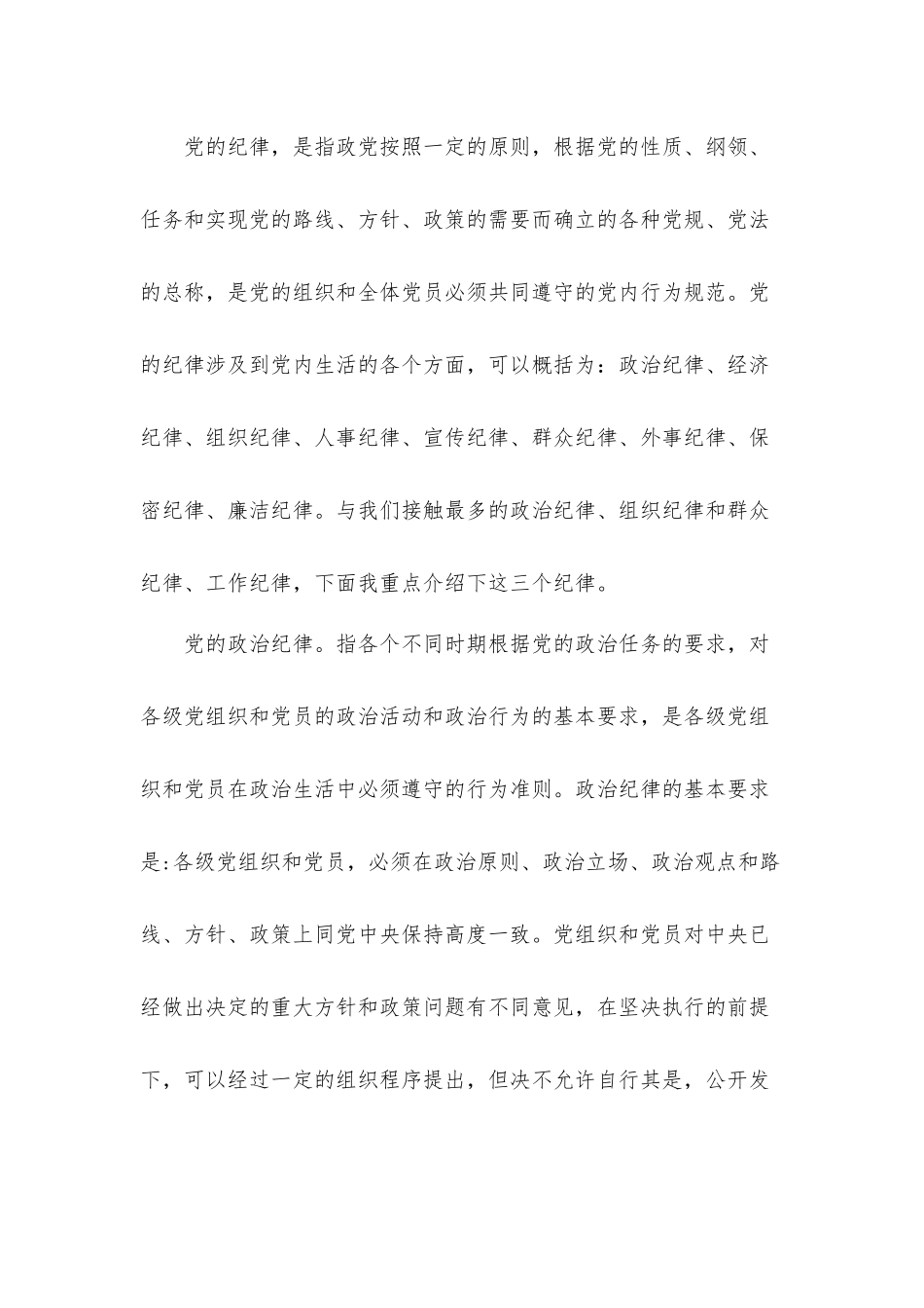 党员干部立好“四德”：2022年专题党课讲稿三篇.docx_第2页