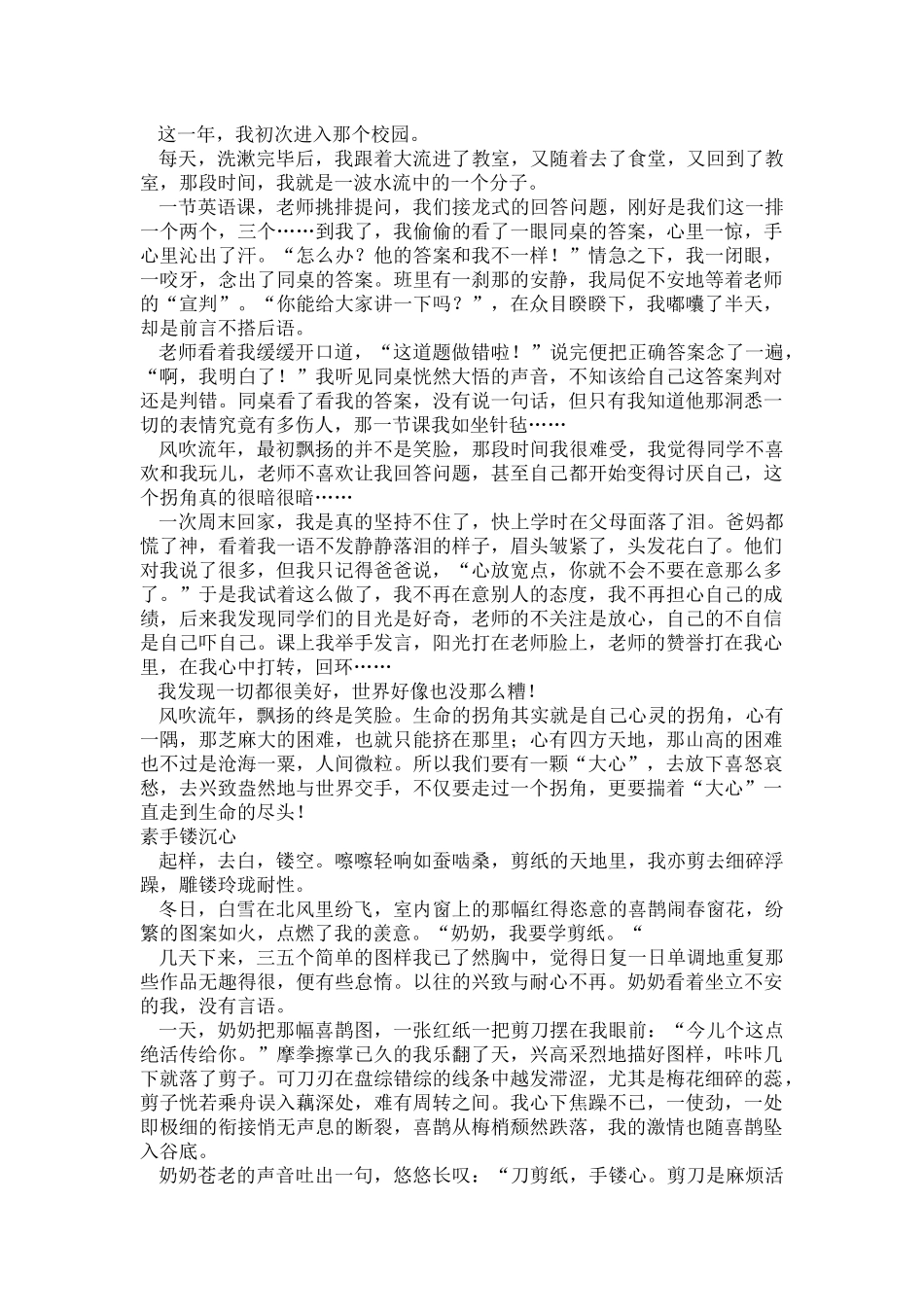 2022中考语文作文终极预测.docx_第2页
