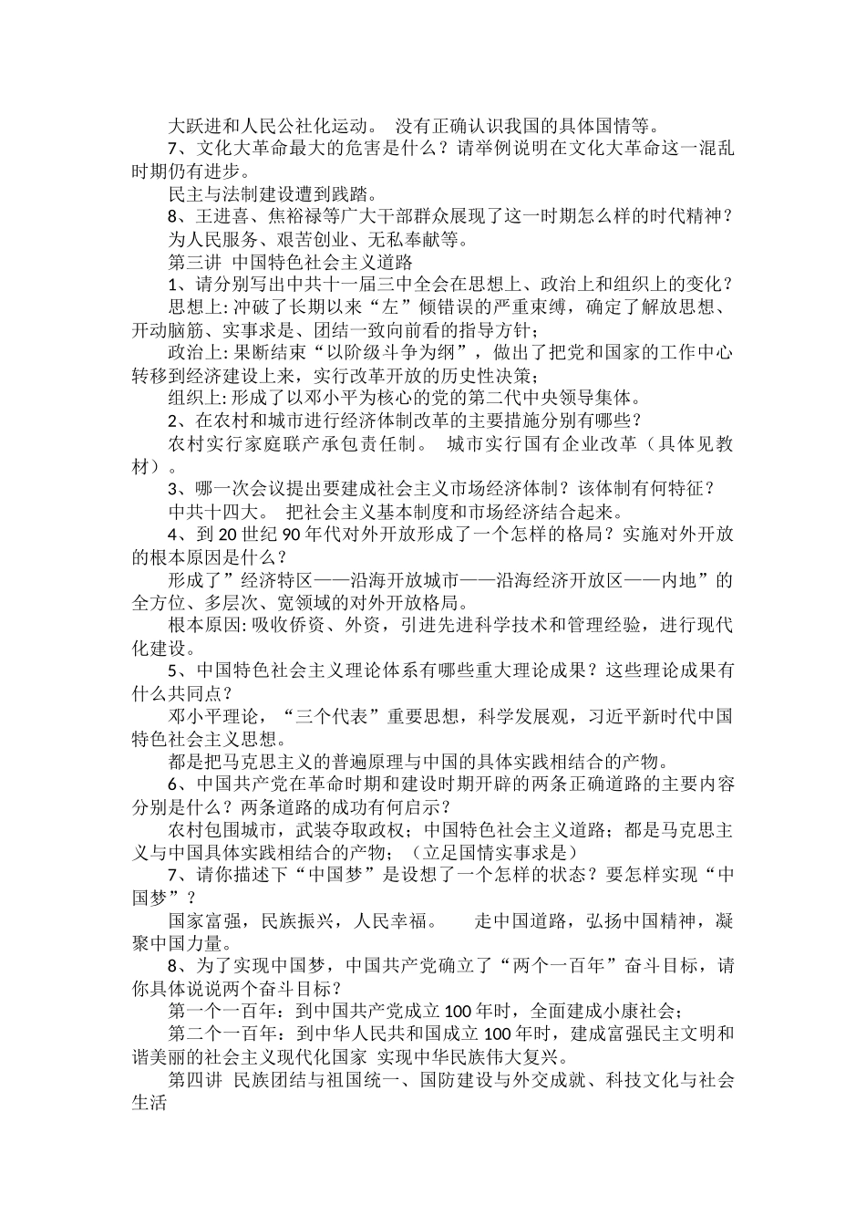 部编初中历史八年级下册期末备考.docx_第2页
