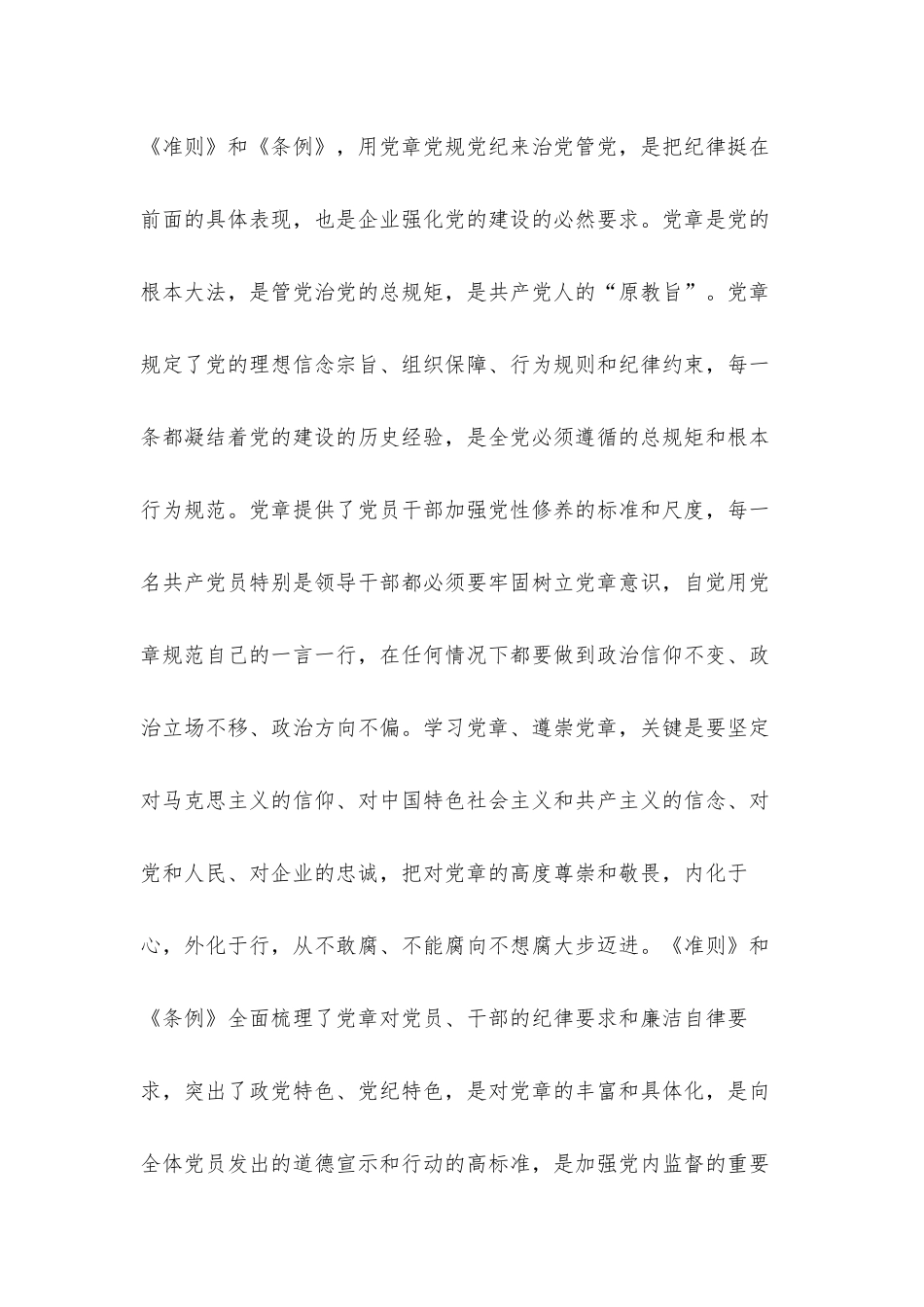 关于争做“四讲四有”合格共产党员的微党课讲稿材料.docx_第2页