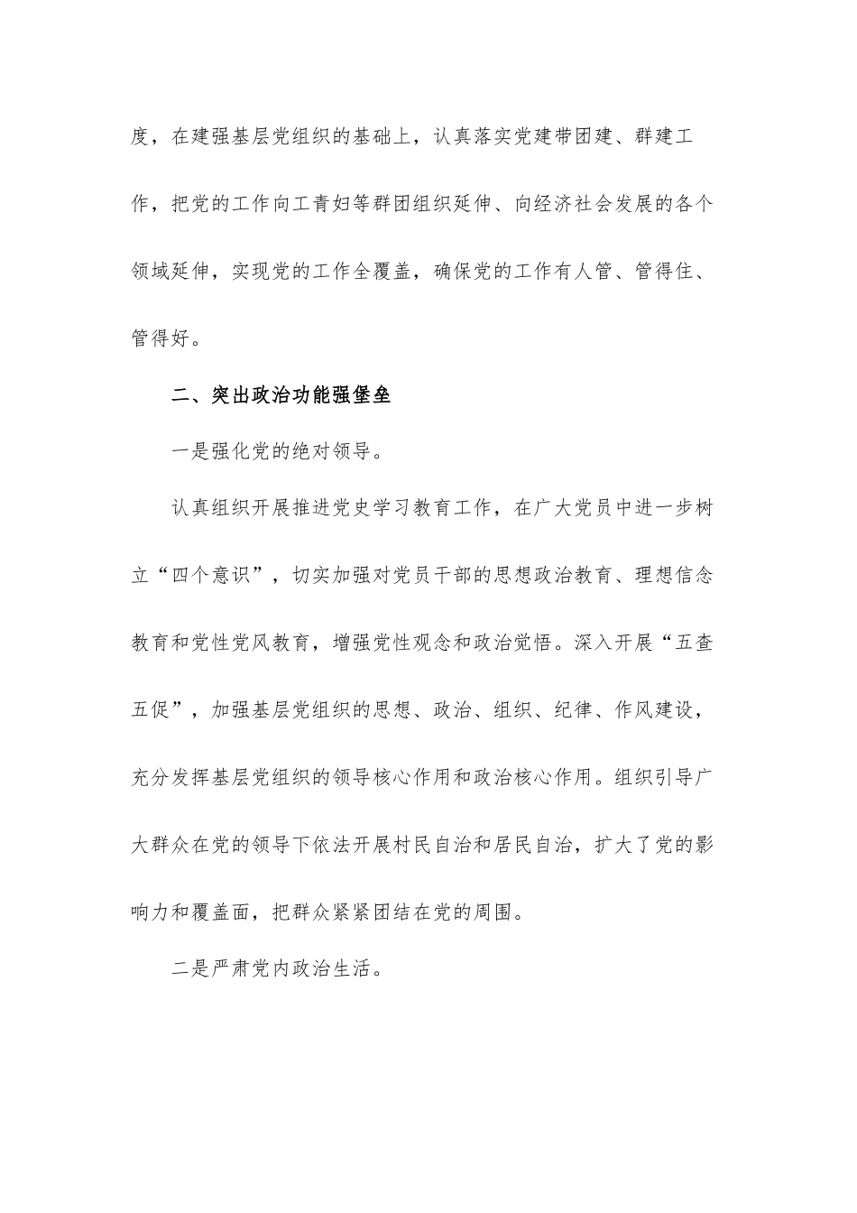 实施党建“细胞工程” 夯实基层“两大功能”报告材料.docx_第3页
