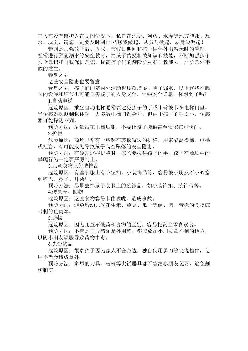 预防溺水致全国中小学生家长的一封信.docx_第2页
