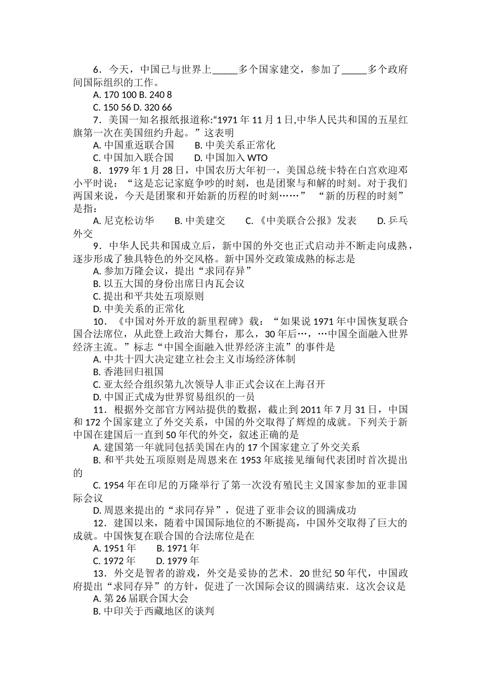 部编初中历史八年级下册历史第5单元测试.docx_第2页