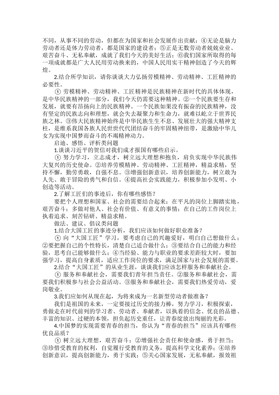 部编道德与法治中考时事热点：大力弘扬工匠精神.docx_第2页